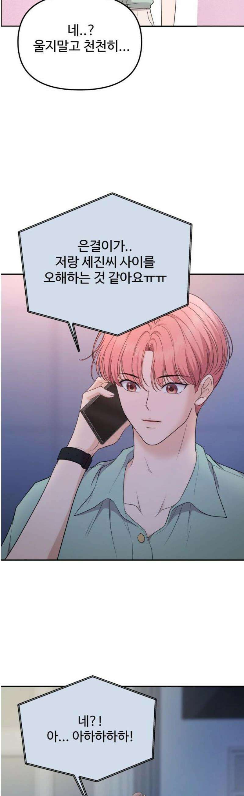 어느 날 갑자기 최애가 생겼다 19화． 만나 볼래요? 57