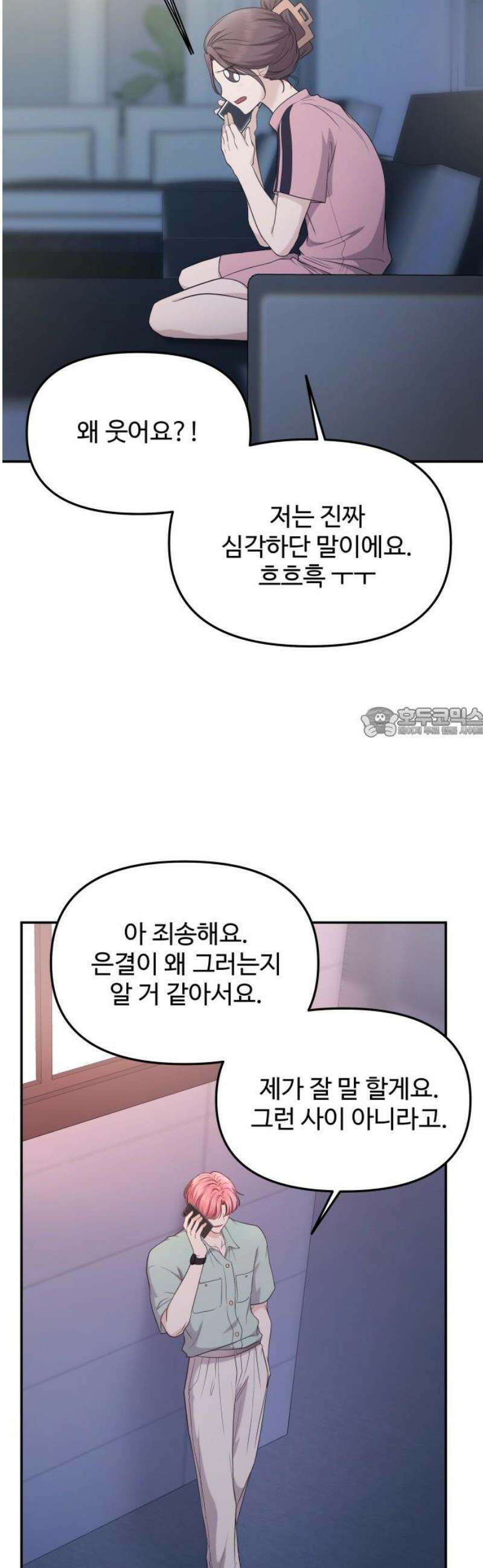 어느 날 갑자기 최애가 생겼다 19화． 만나 볼래요? 58