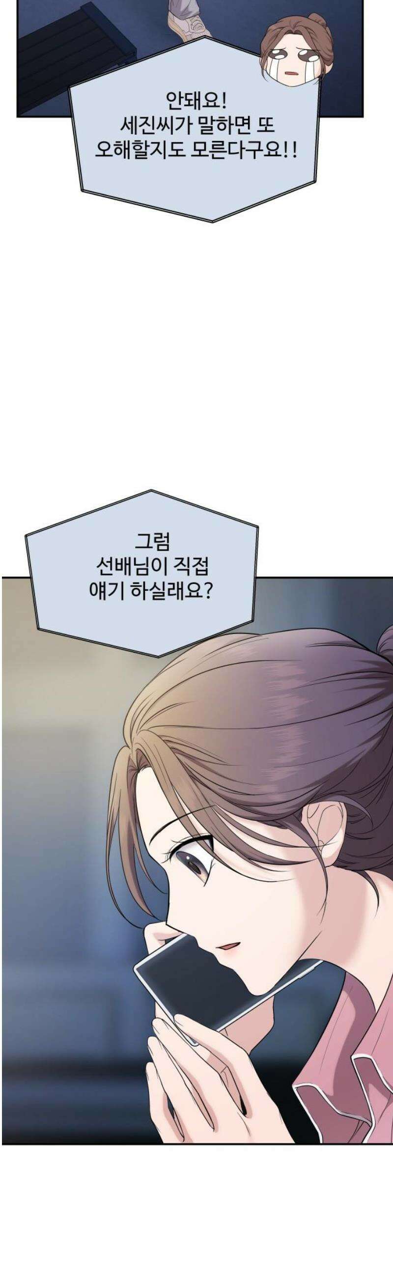 어느 날 갑자기 최애가 생겼다 19화． 만나 볼래요? 59