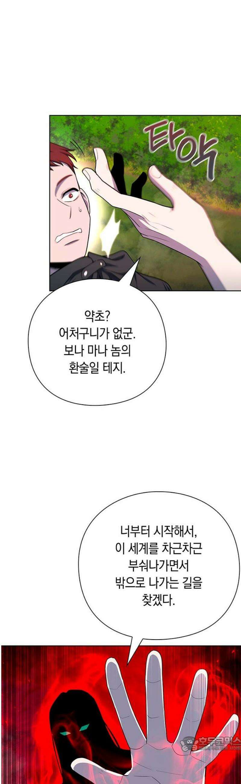 웨폰 크리에이터 77화 [마지막 화] 4