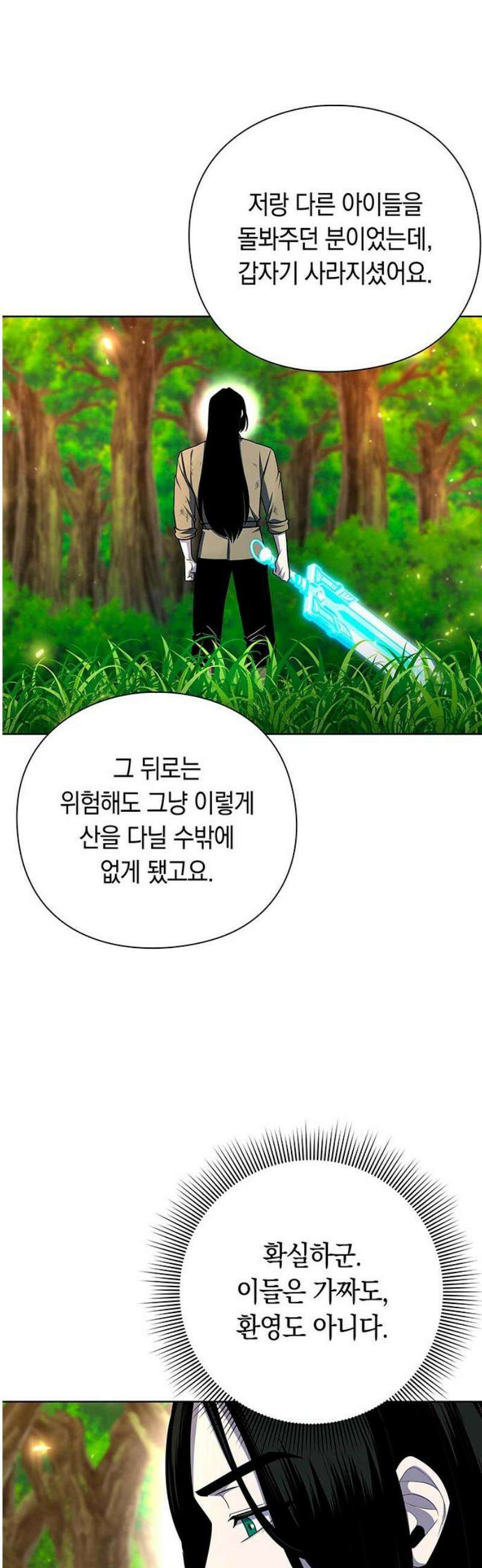 웨폰 크리에이터 77화 [마지막 화] 18
