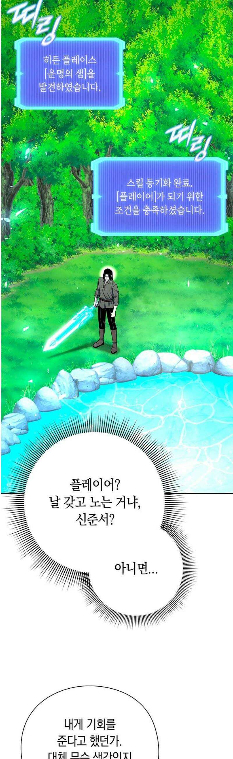 웨폰 크리에이터 77화 [마지막 화] 20
