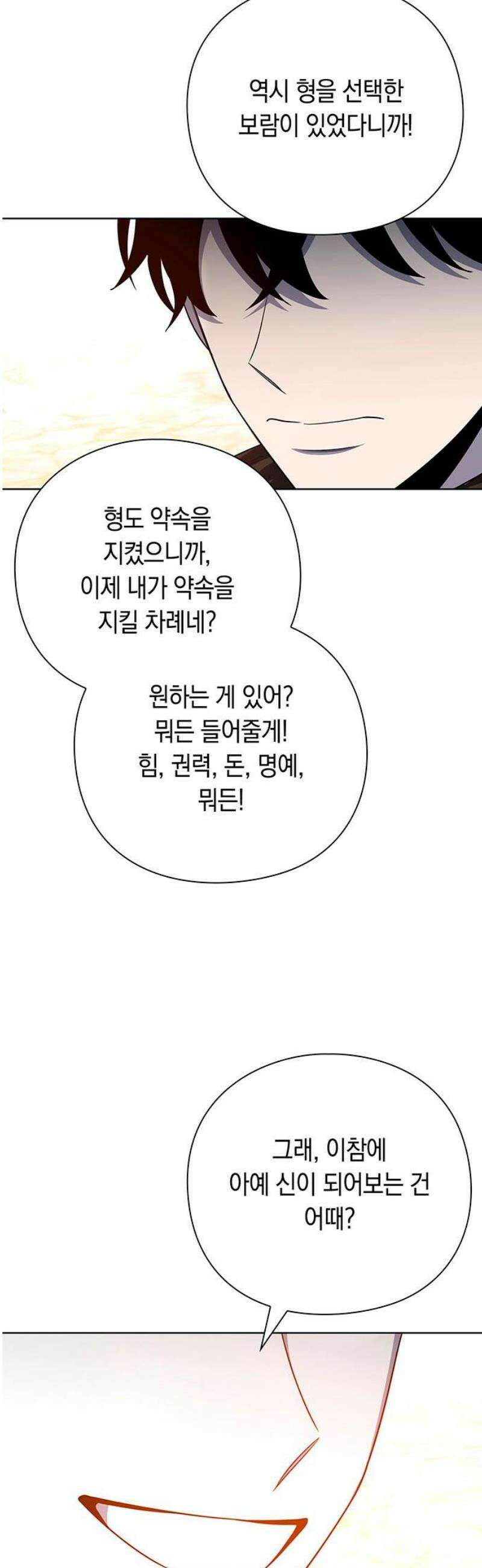웨폰 크리에이터 77화 [마지막 화] 23