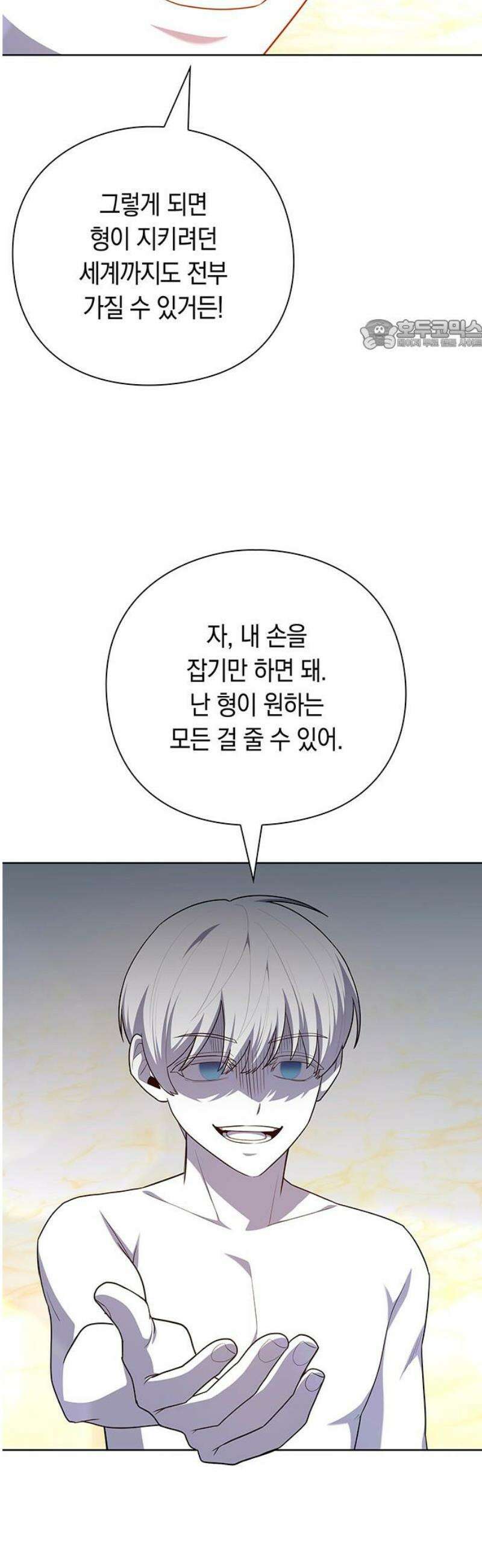 웨폰 크리에이터 77화 [마지막 화] 24