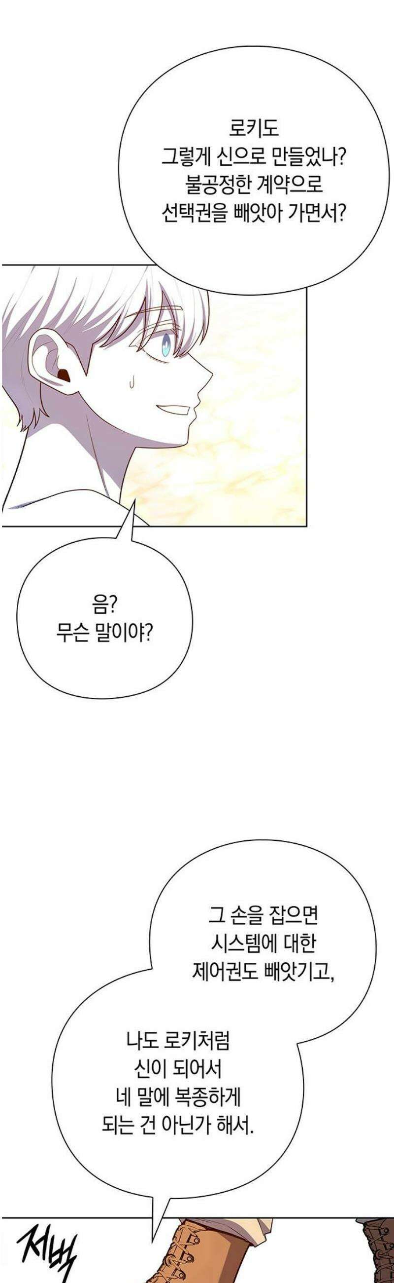 웨폰 크리에이터 77화 [마지막 화] 25