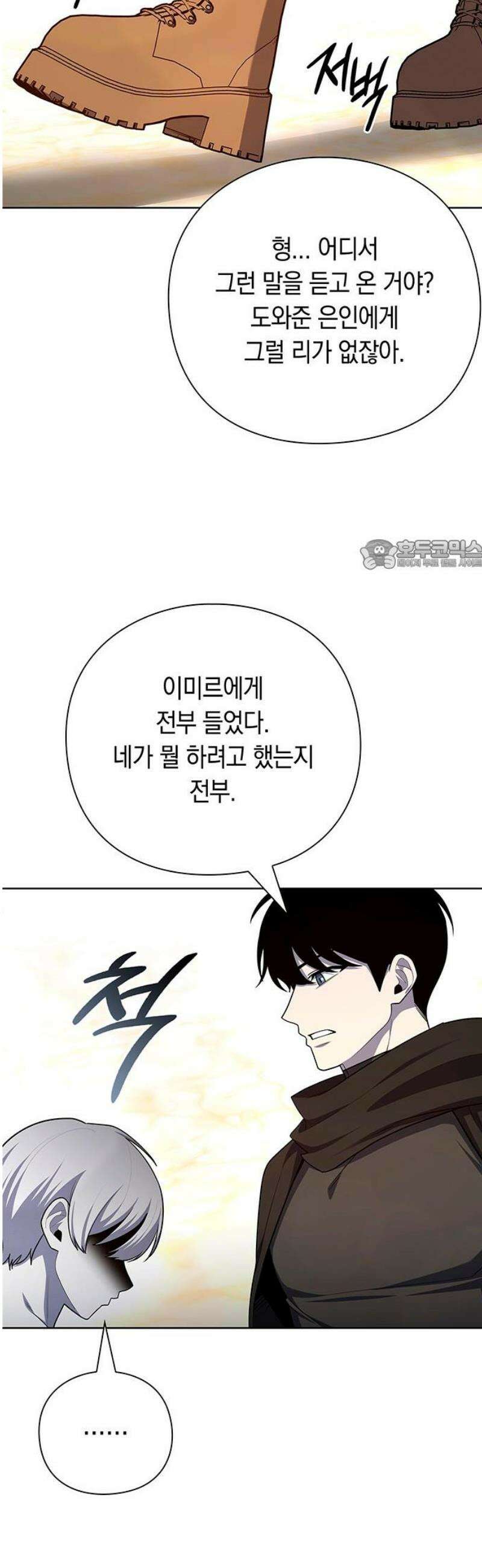 웨폰 크리에이터 77화 [마지막 화] 26