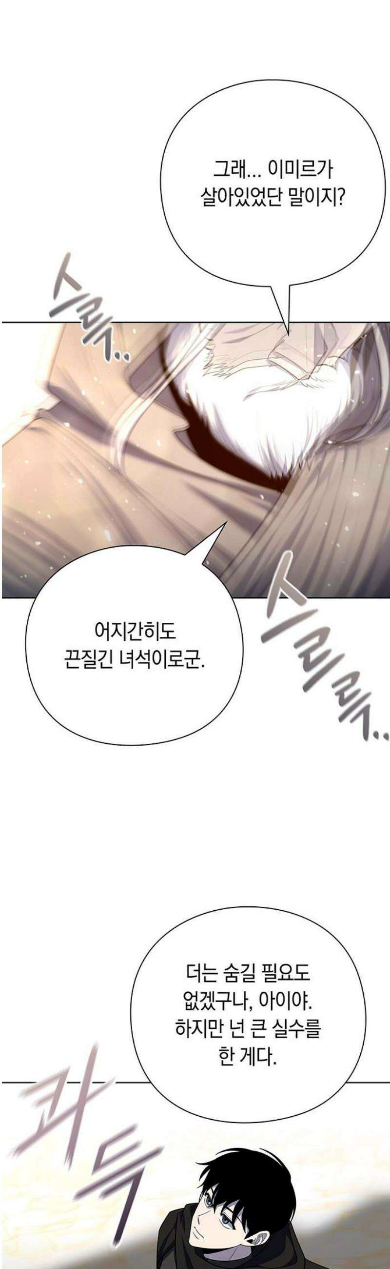 웨폰 크리에이터 77화 [마지막 화] 27