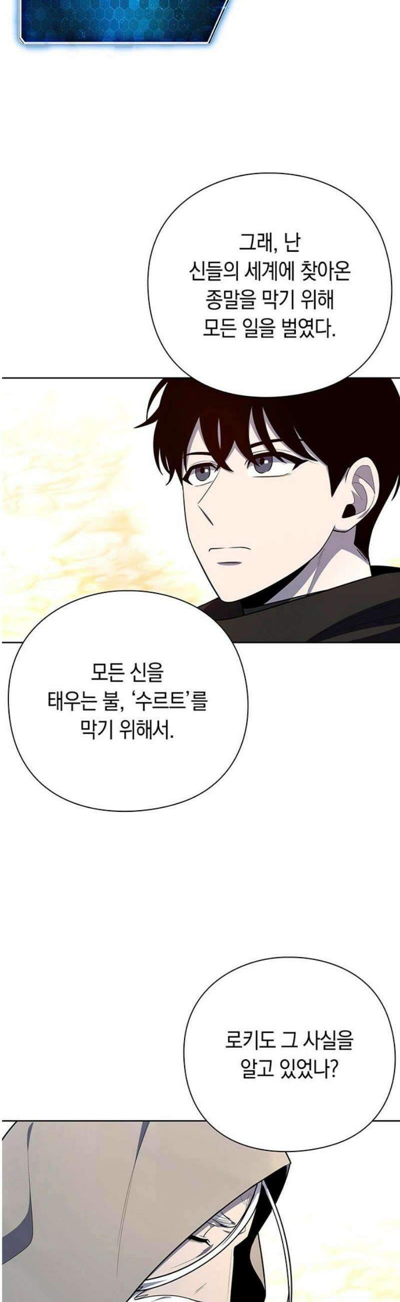 웨폰 크리에이터 77화 [마지막 화] 29