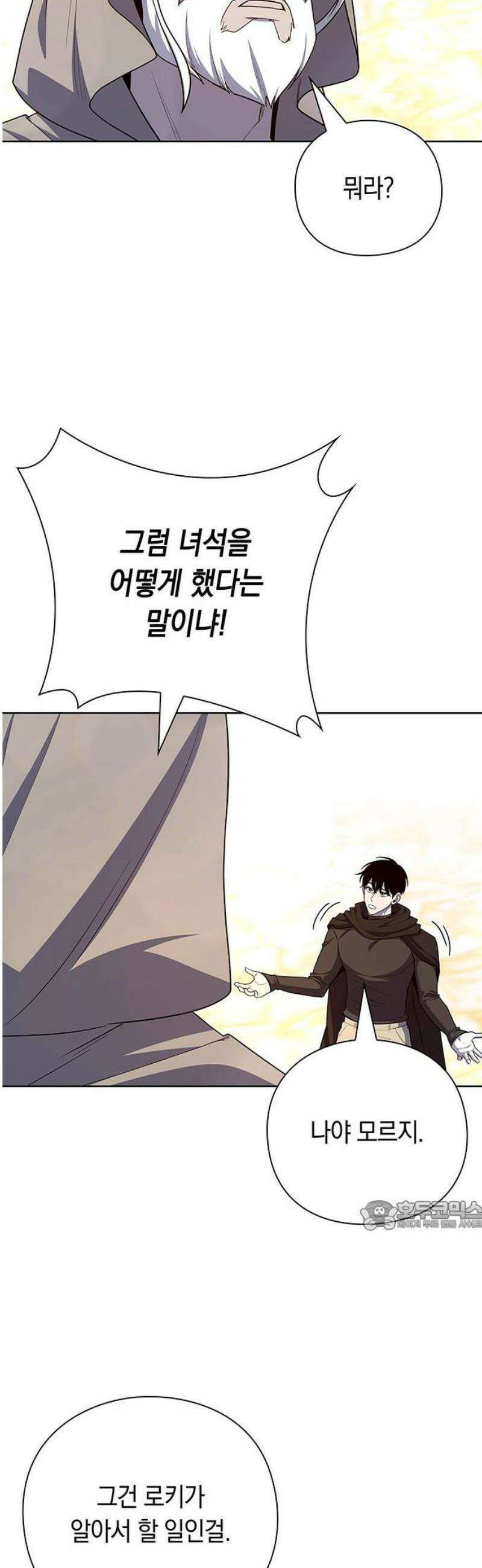 웨폰 크리에이터 77화 [마지막 화] 32