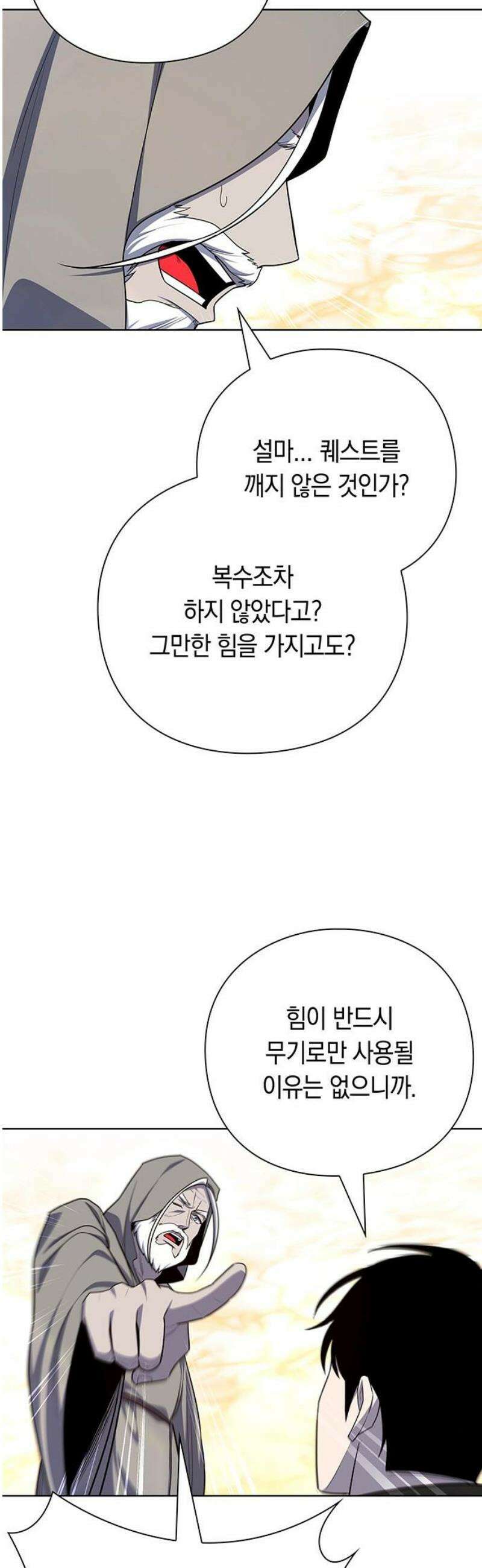 웨폰 크리에이터 77화 [마지막 화] 33