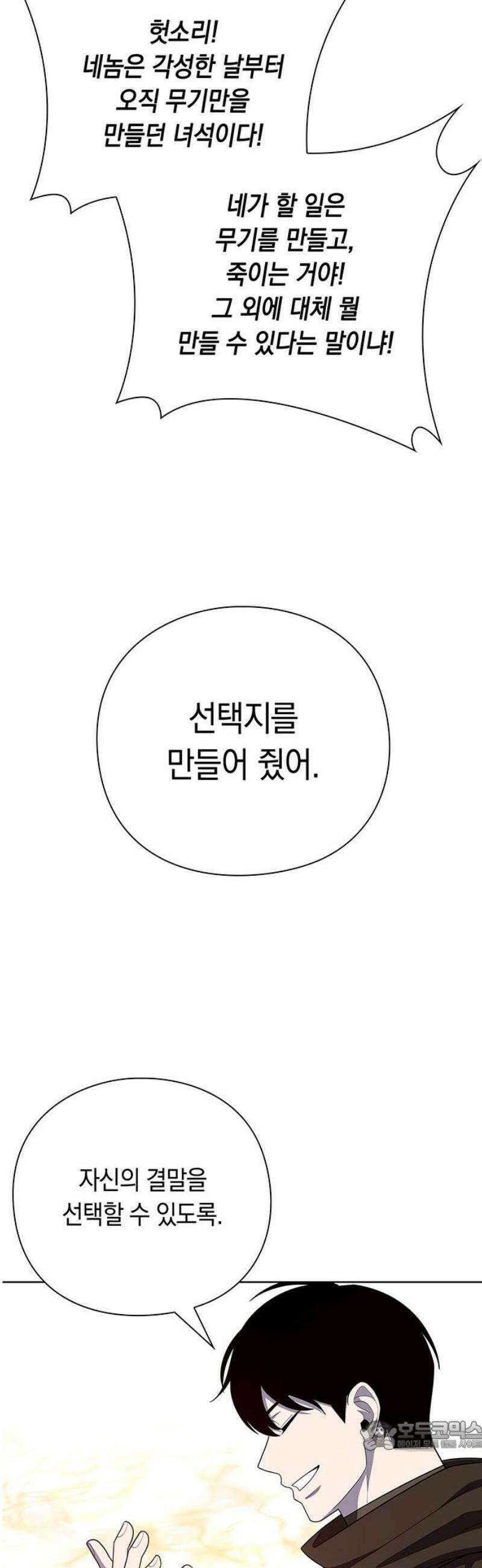 웨폰 크리에이터 77화 [마지막 화] 34