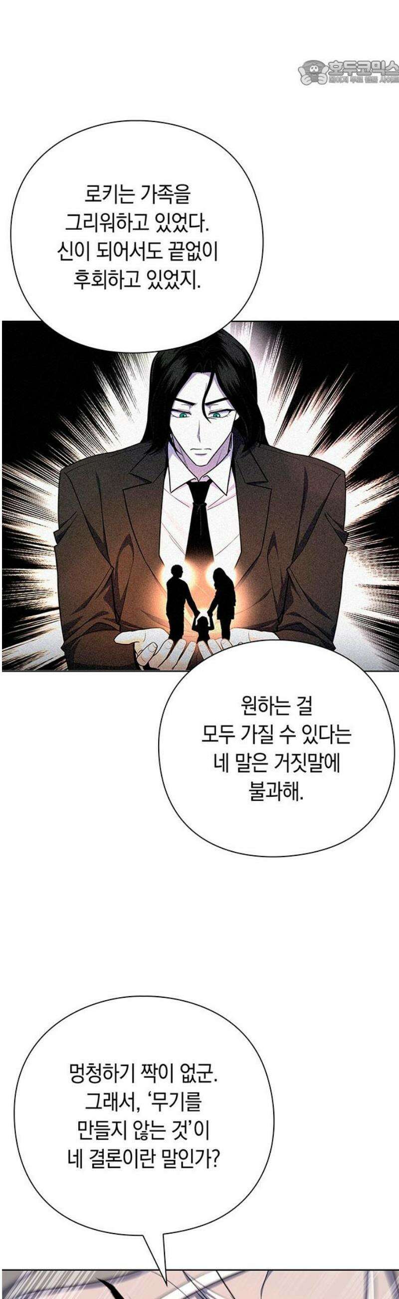 웨폰 크리에이터 77화 [마지막 화] 37