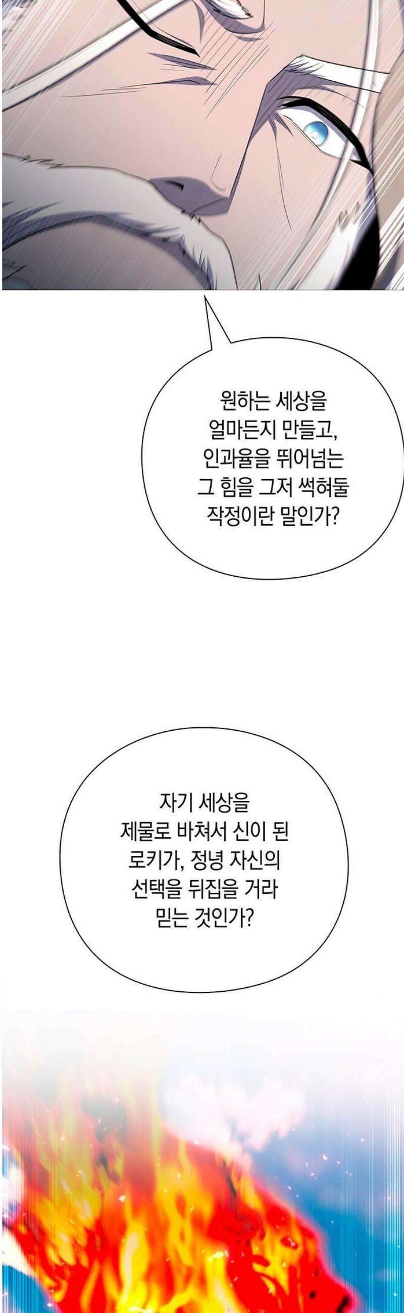 웨폰 크리에이터 77화 [마지막 화] 38