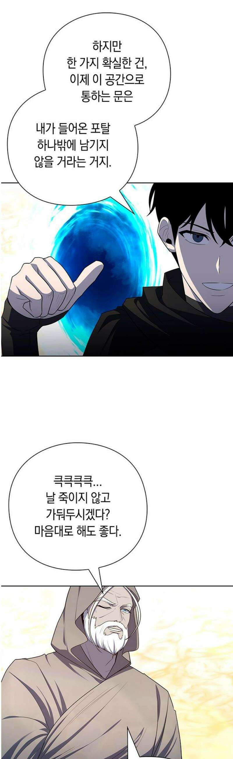 웨폰 크리에이터 77화 [마지막 화] 40