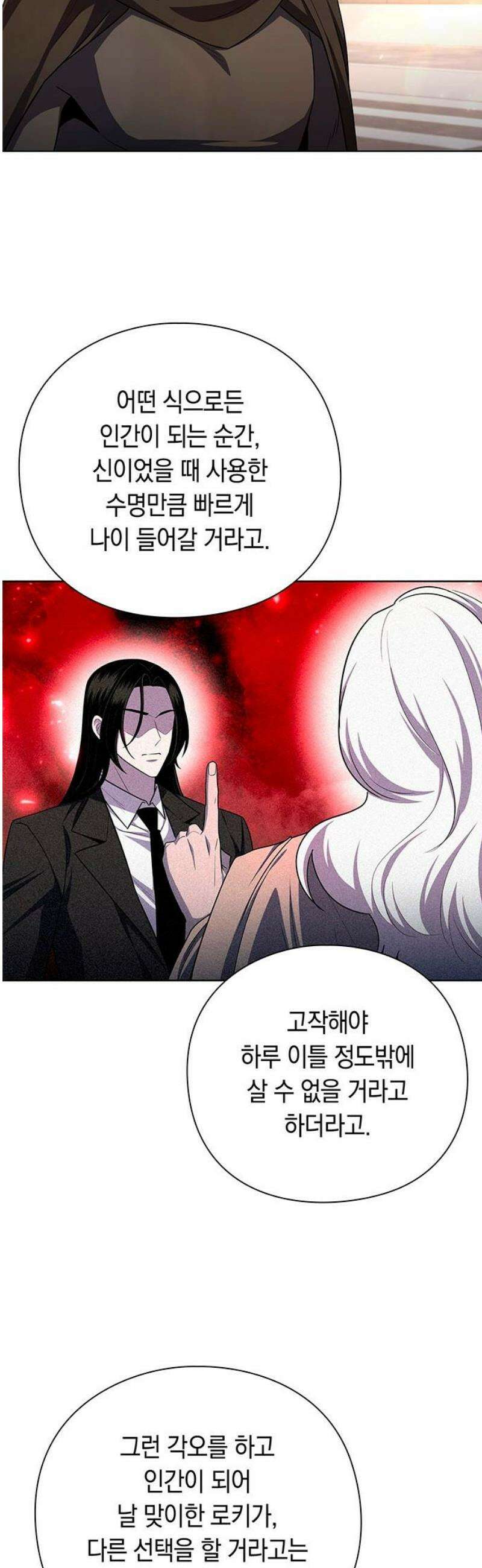 웨폰 크리에이터 77화 [마지막 화] 46