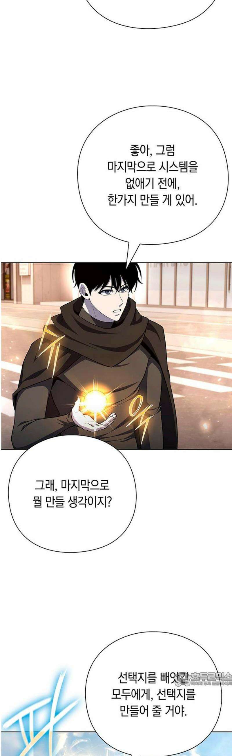 웨폰 크리에이터 77화 [마지막 화] 49