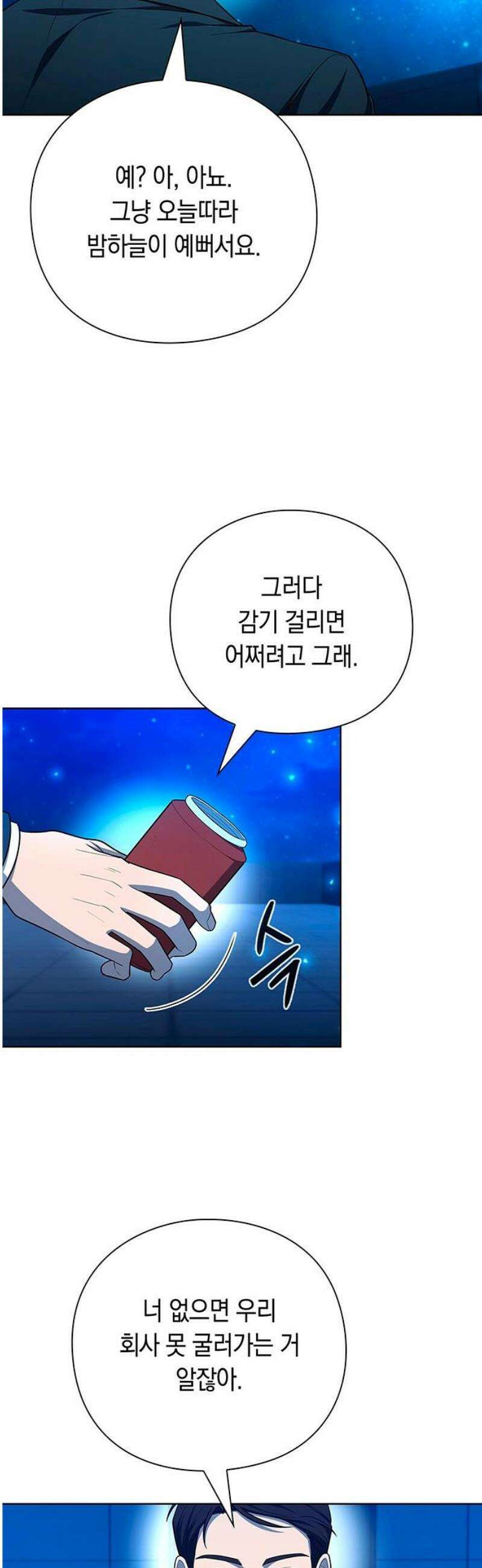 웨폰 크리에이터 77화 [마지막 화] 53