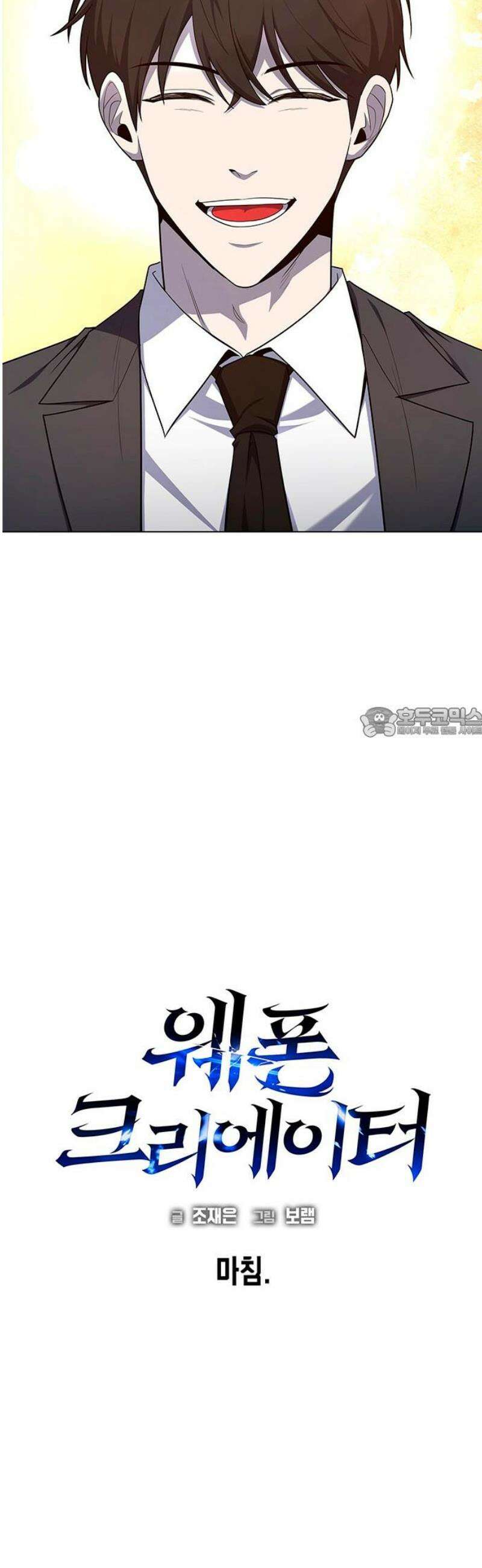 웨폰 크리에이터 77화 [마지막 화] 58