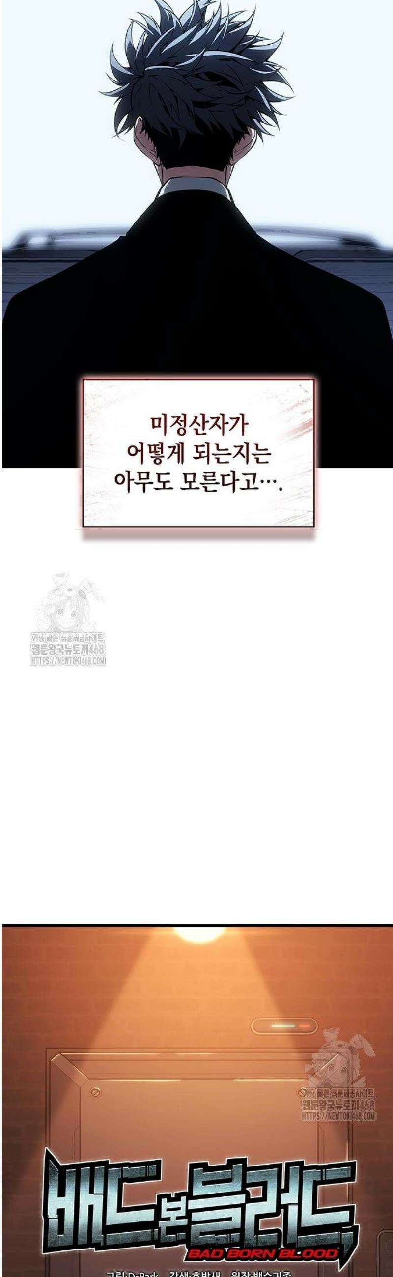 배드 본 블러드 43화 8