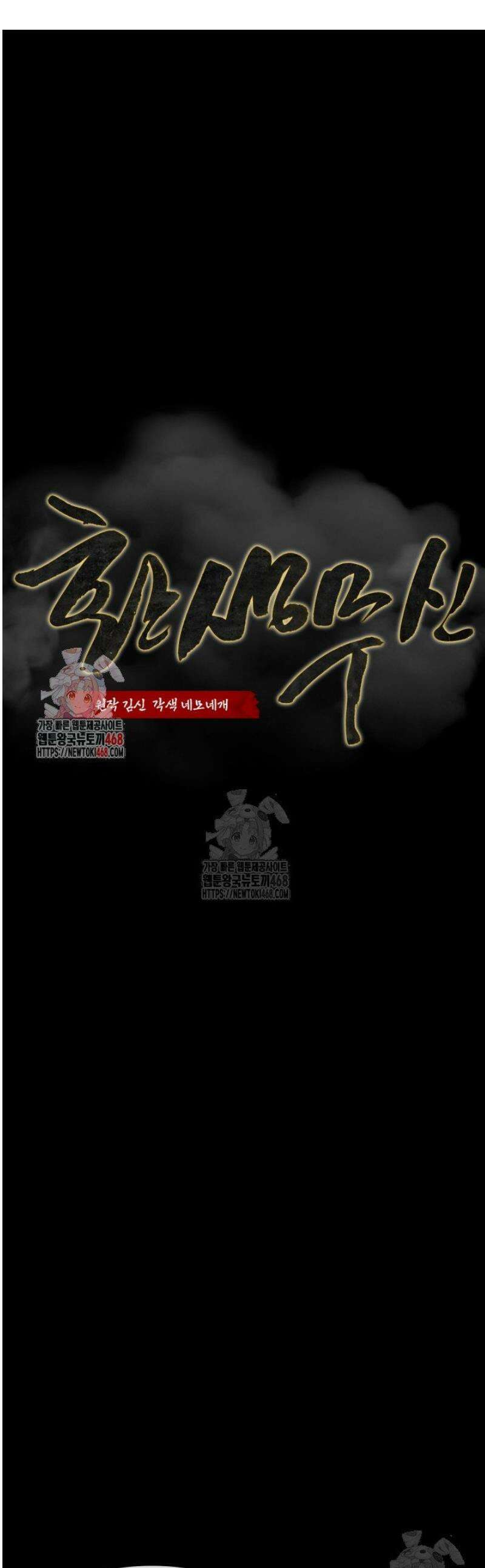 환생무신 30화 1