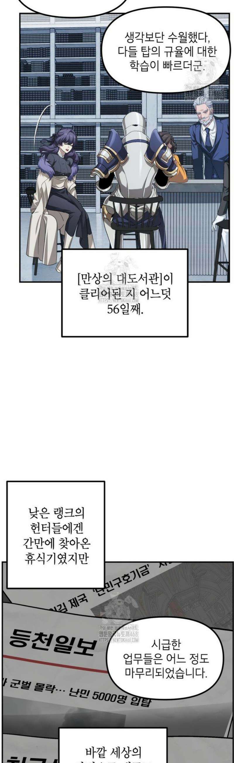 SSS급 죽어야 사는 헌터 145화 4
