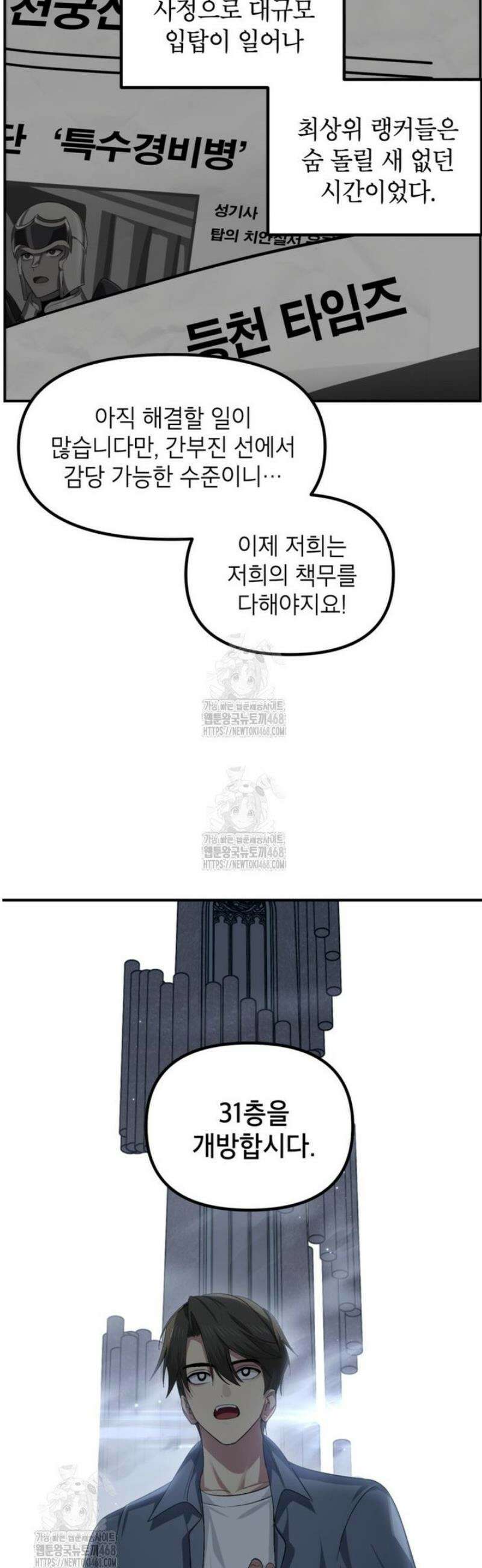 SSS급 죽어야 사는 헌터 145화 5