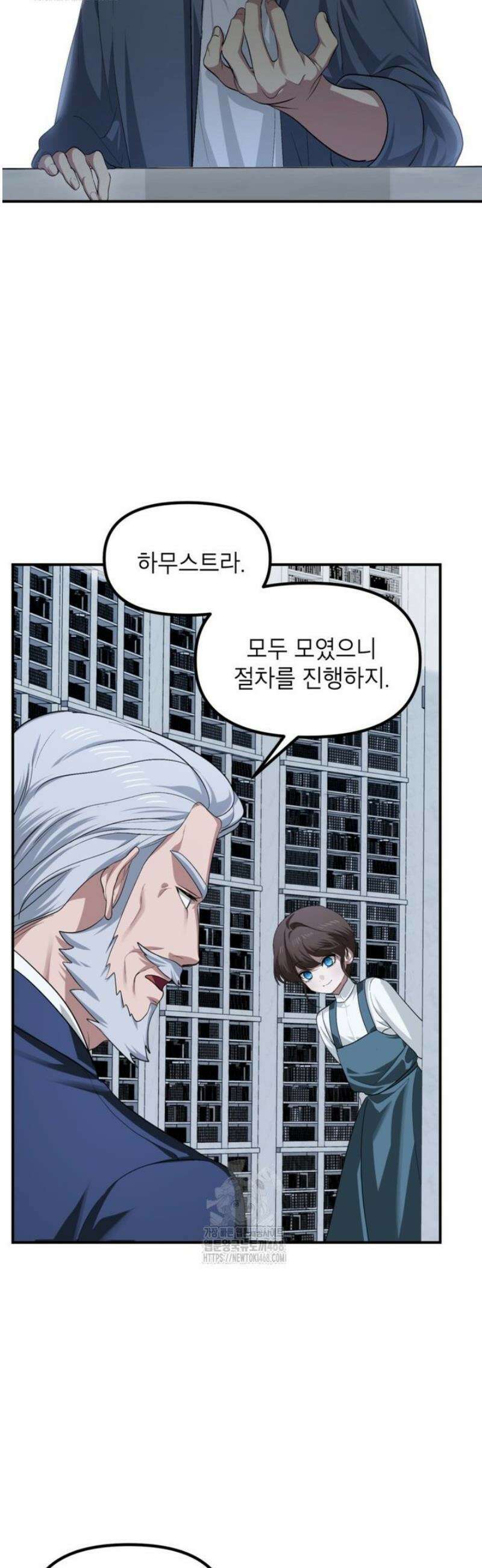SSS급 죽어야 사는 헌터 145화 6