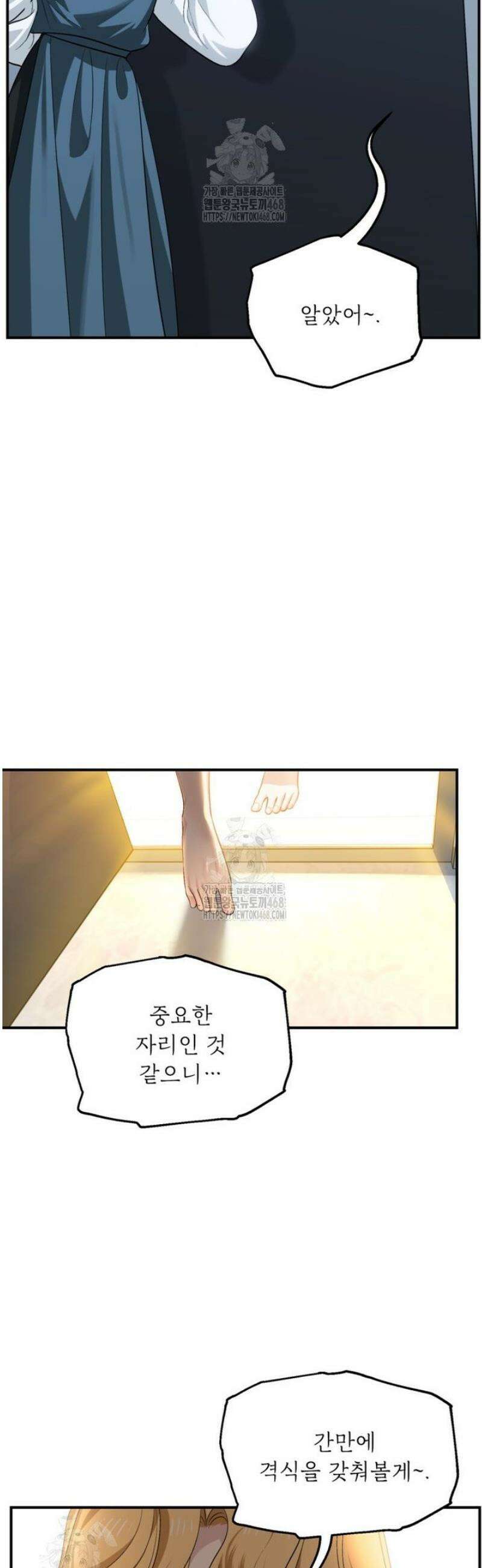 SSS급 죽어야 사는 헌터 145화 8