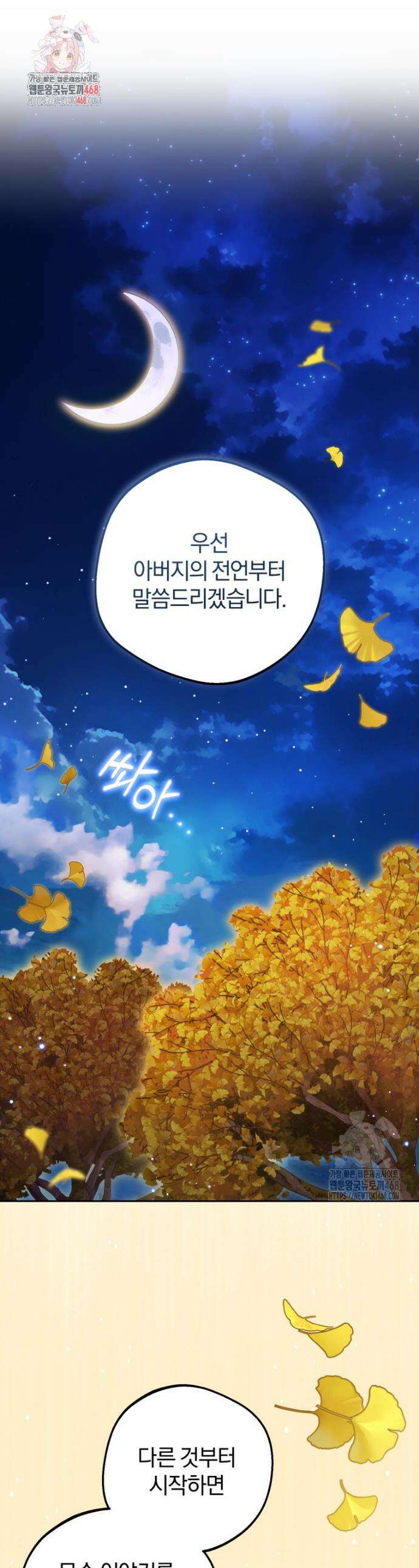 악역 소녀는 사랑받기가 부끄러워요 100화 1