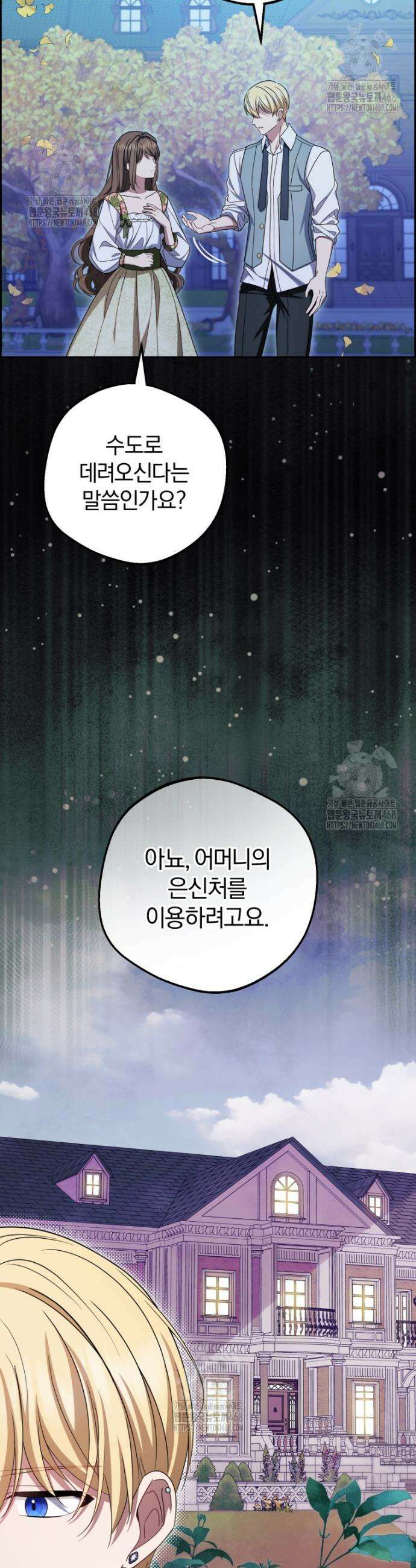악역 소녀는 사랑받기가 부끄러워요 100화 4