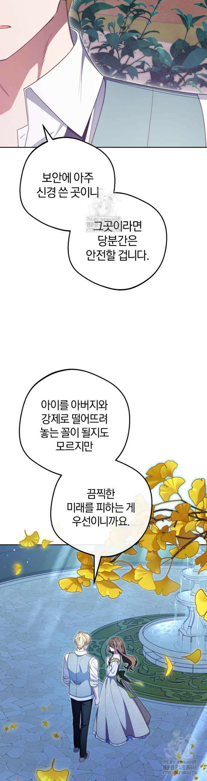 악역 소녀는 사랑받기가 부끄러워요 100화 5