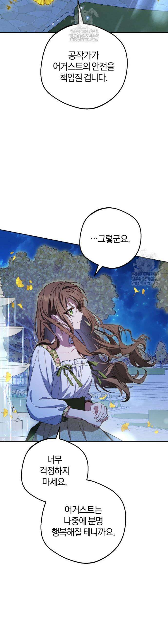 악역 소녀는 사랑받기가 부끄러워요 100화 6