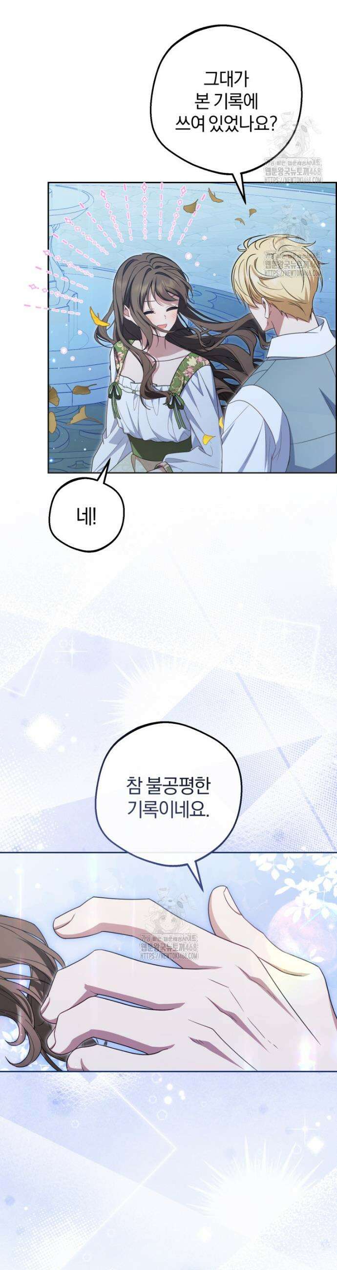 악역 소녀는 사랑받기가 부끄러워요 100화 7