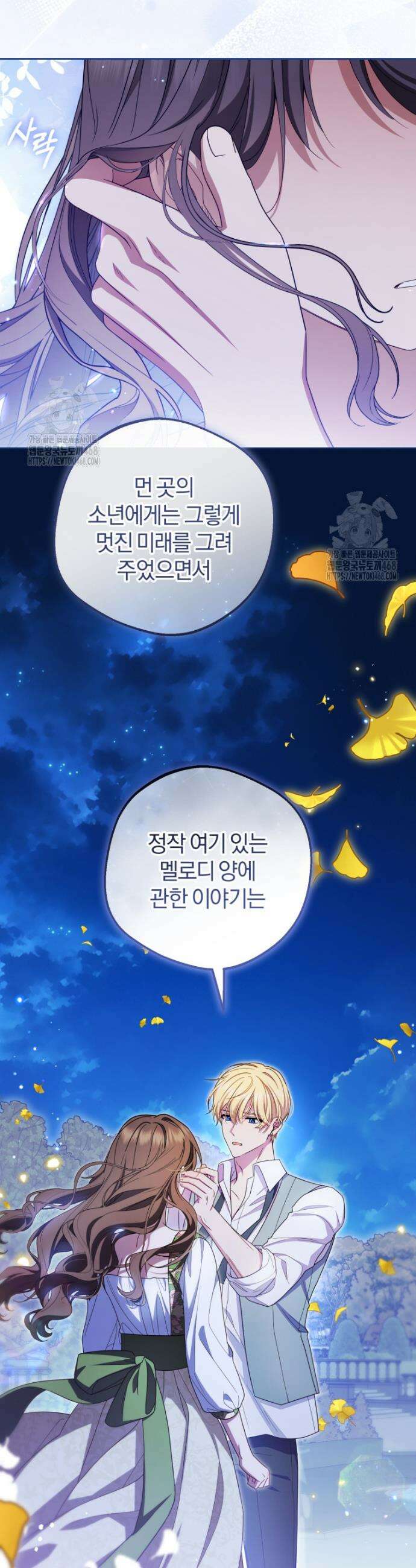 악역 소녀는 사랑받기가 부끄러워요 100화 8