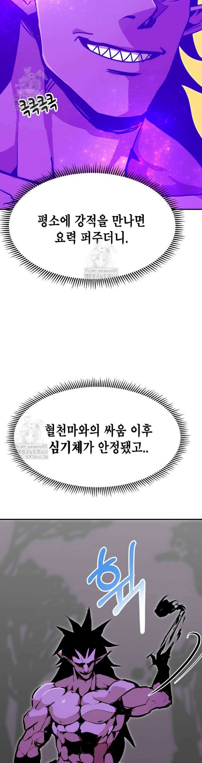 쥐뿔도 없는 회귀 93화 7