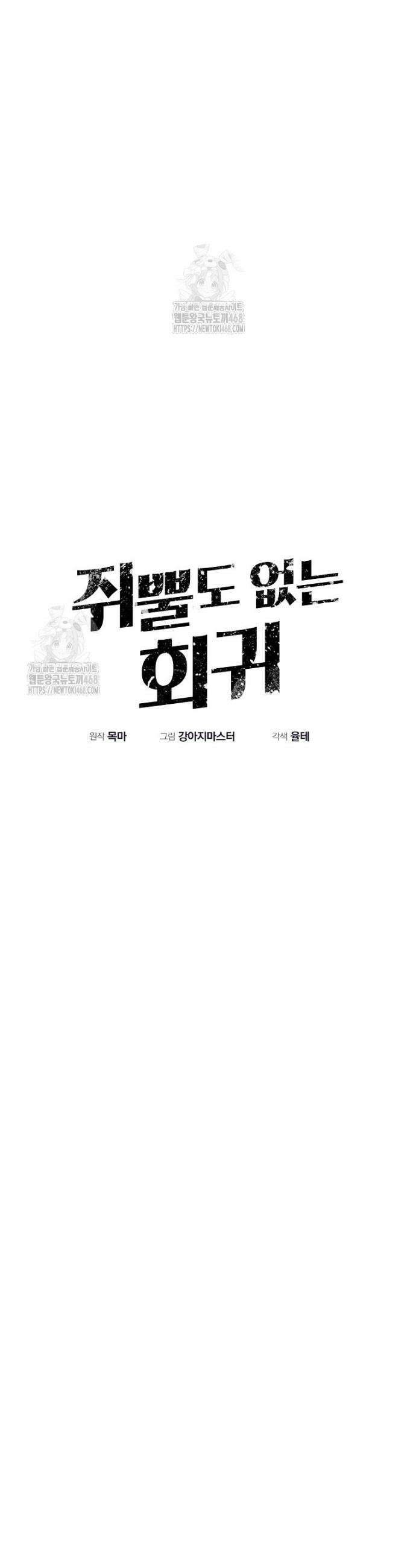 쥐뿔도 없는 회귀 93화 11