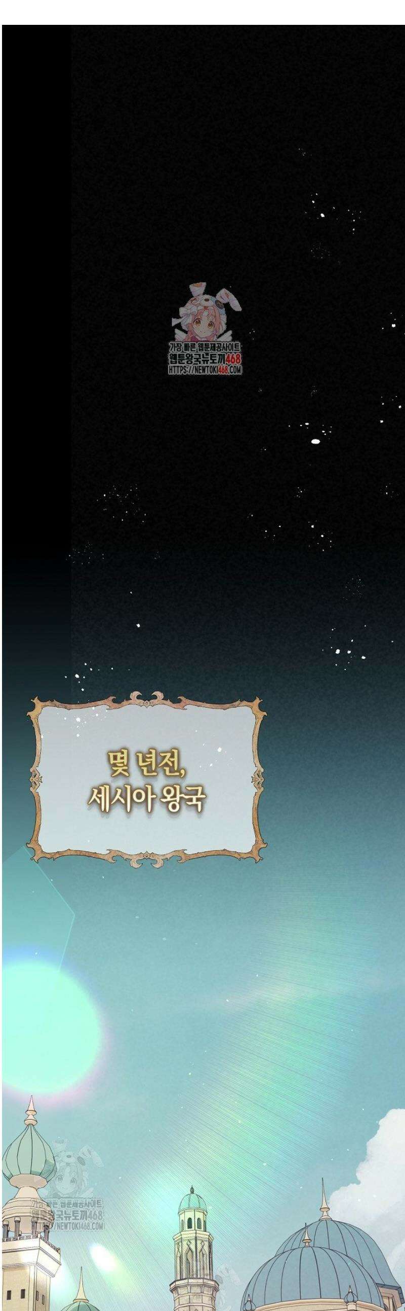 남주 아빠가 파혼을 거부한다 61화 1