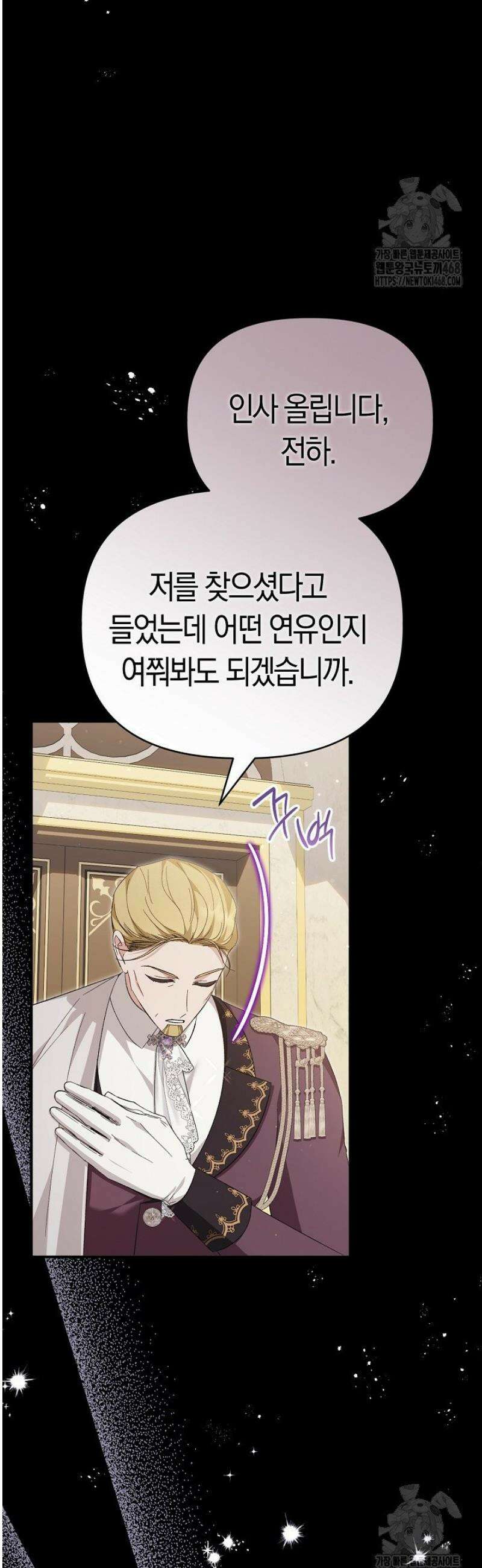 남주 아빠가 파혼을 거부한다 61화 6