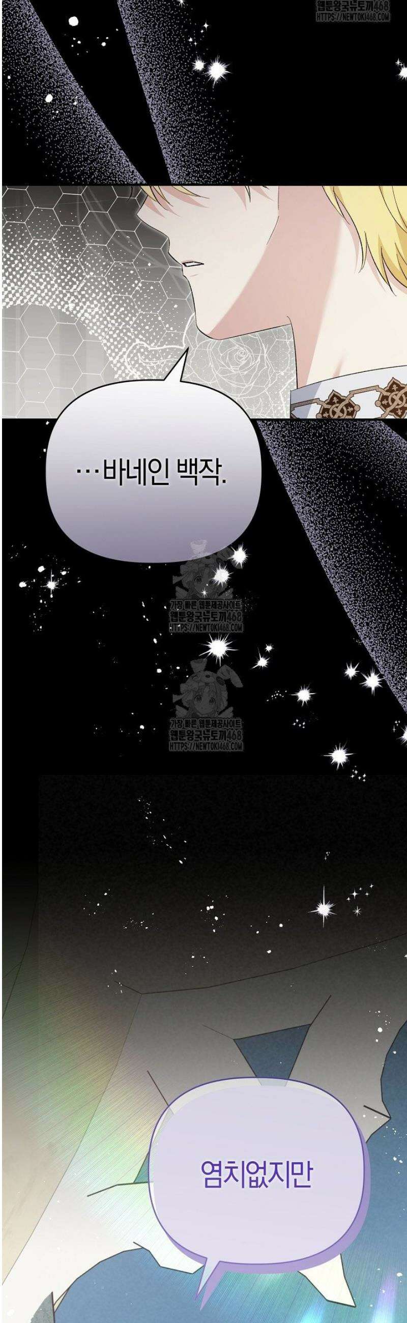 남주 아빠가 파혼을 거부한다 61화 7