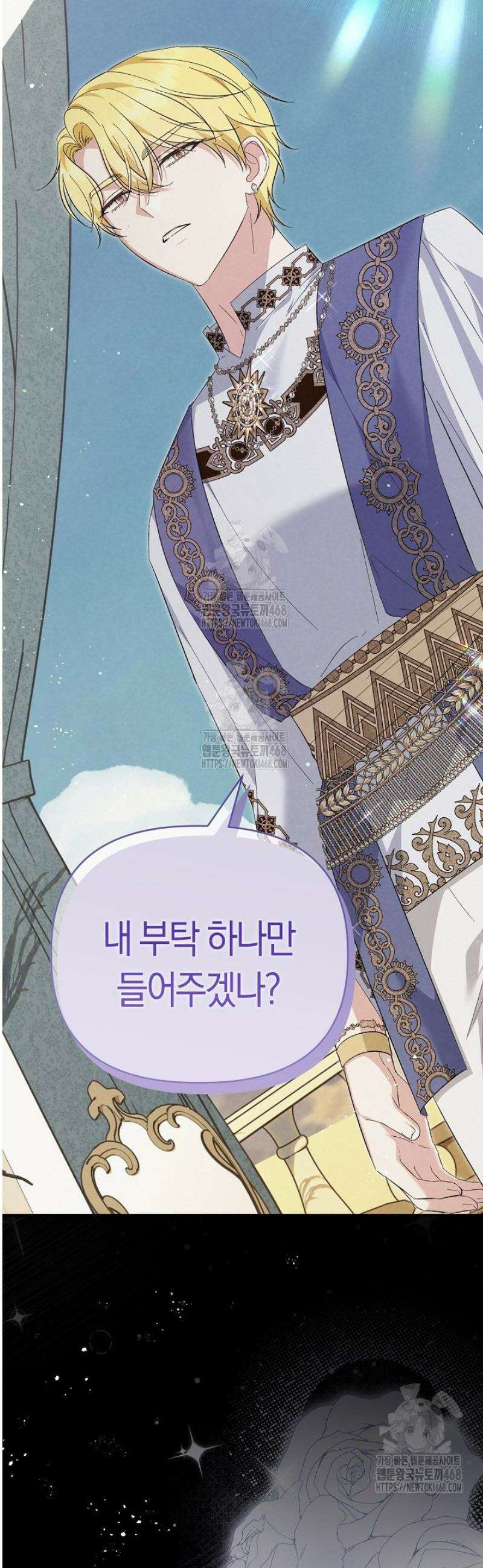남주 아빠가 파혼을 거부한다 61화 8