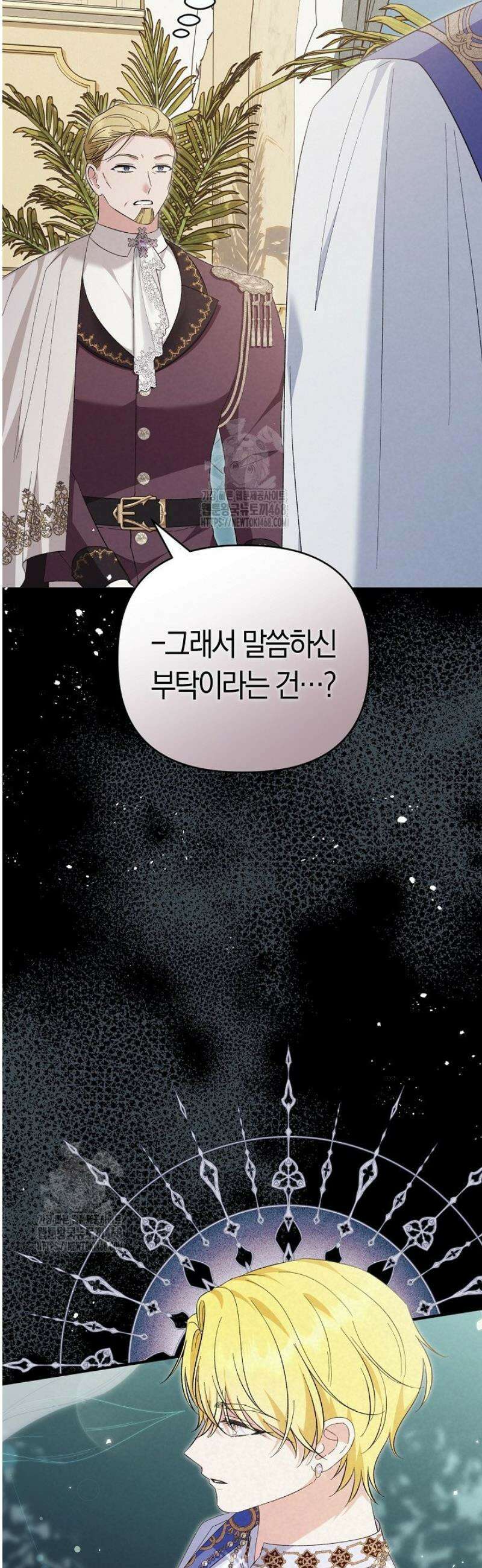 남주 아빠가 파혼을 거부한다 61화 10