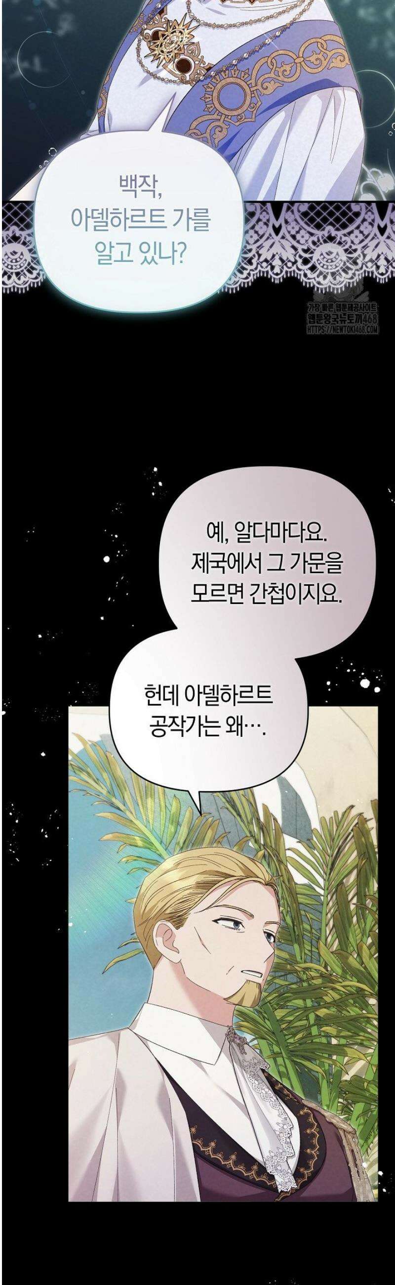 남주 아빠가 파혼을 거부한다 61화 11