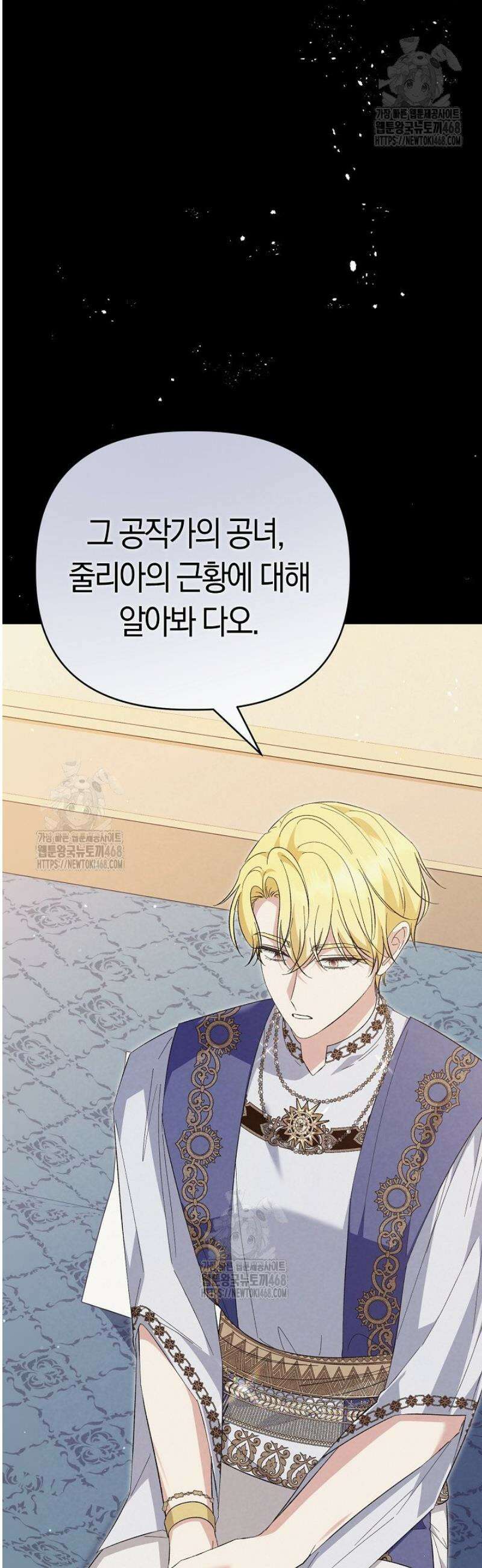 남주 아빠가 파혼을 거부한다 61화 12
