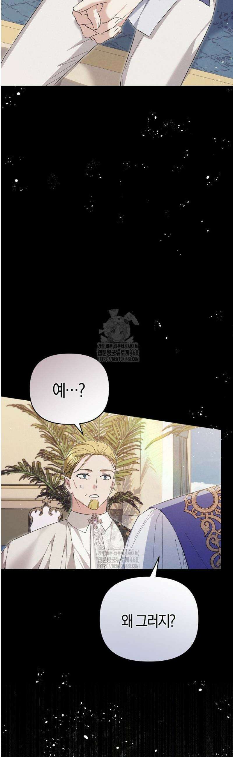 남주 아빠가 파혼을 거부한다 61화 13