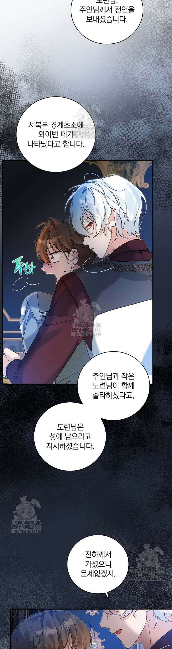 육아물 엑스트라로 빙의했다 28화 2