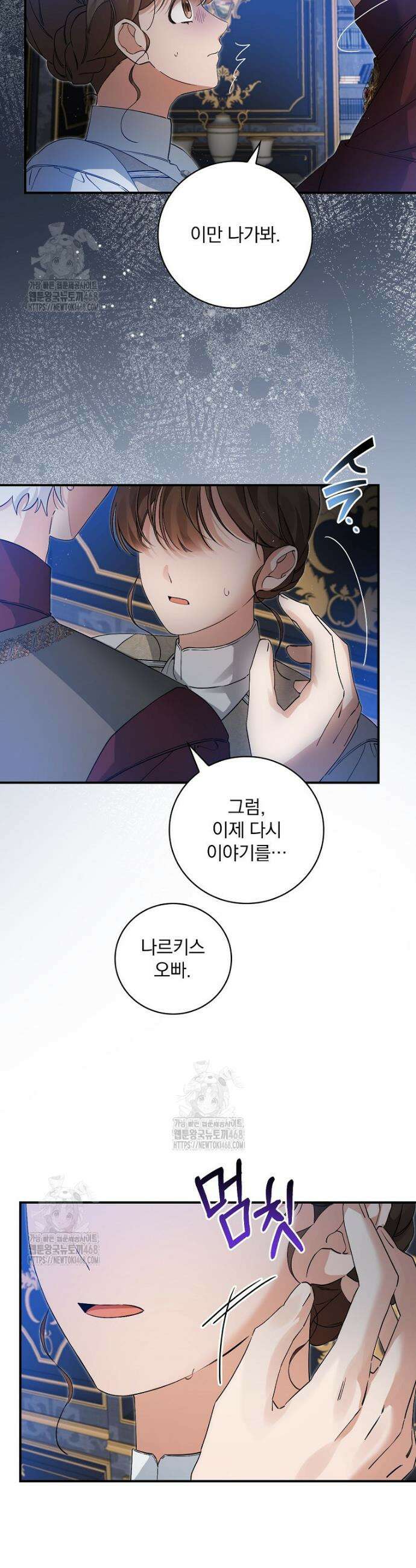 육아물 엑스트라로 빙의했다 28화 3