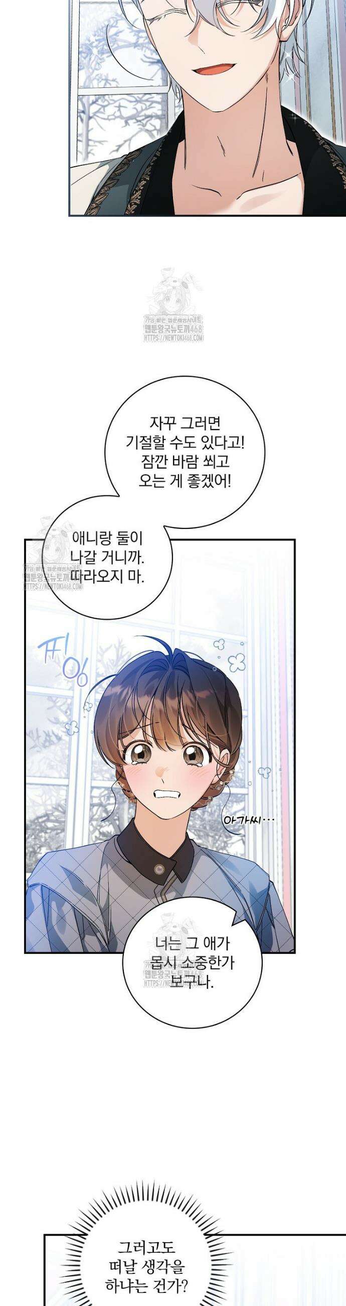 육아물 엑스트라로 빙의했다 28화 7
