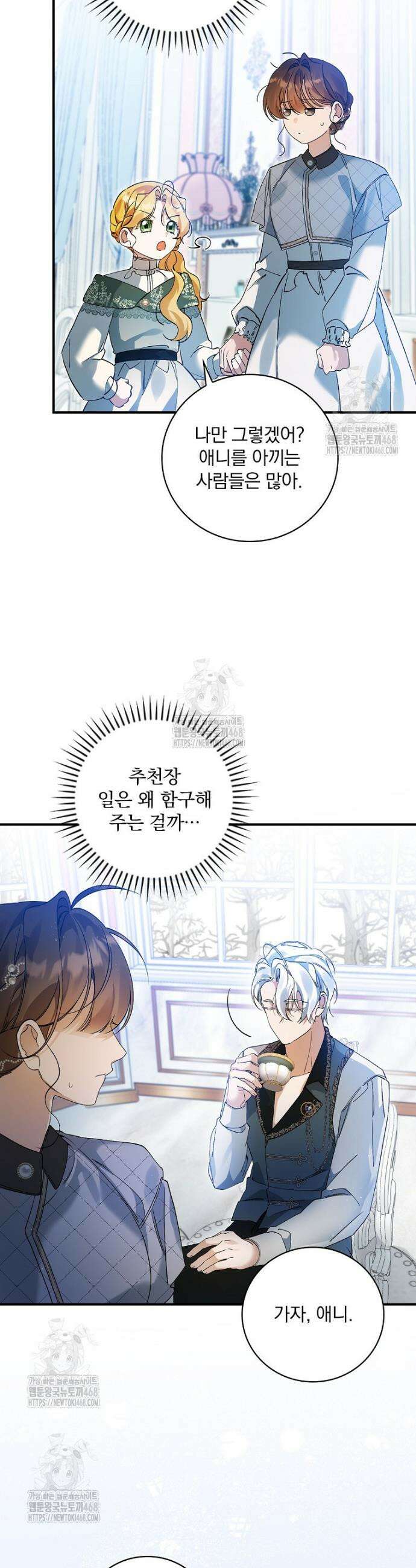 육아물 엑스트라로 빙의했다 28화 8