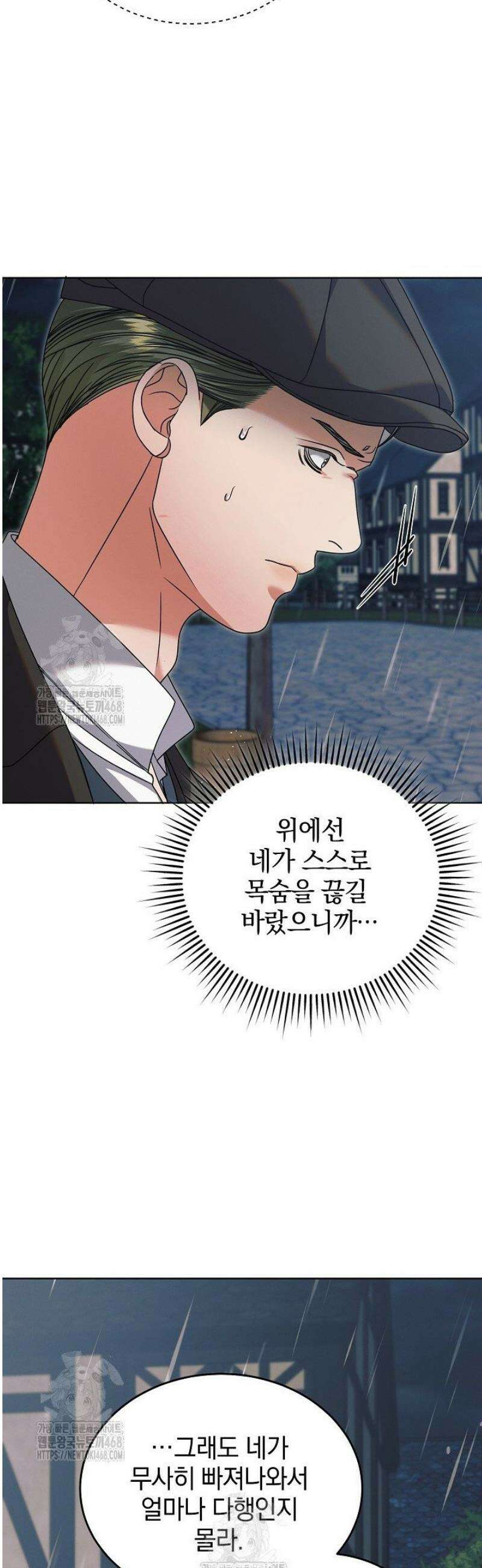 내게 빌어봐(완전판) 50화 9