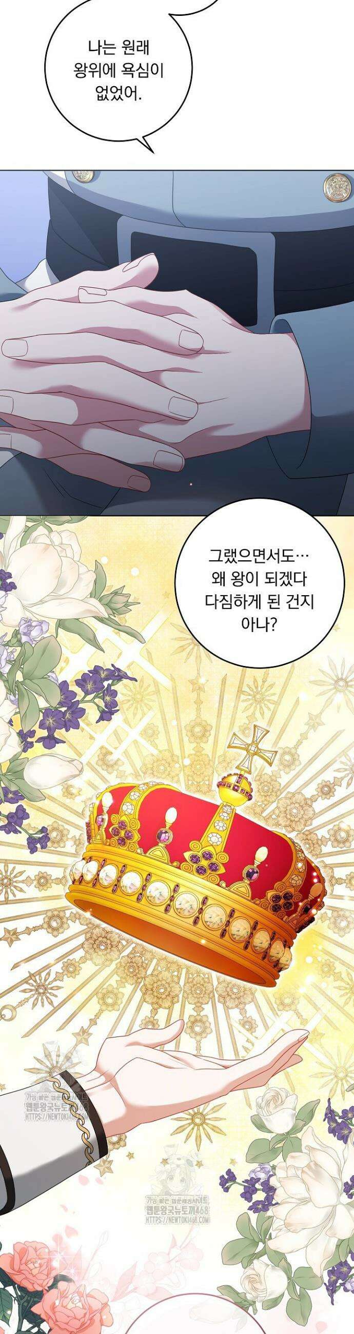 그대 사자의 이름으로 시즌2 42화 7